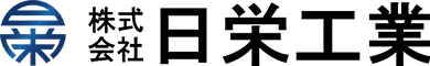 株式会社日栄工業